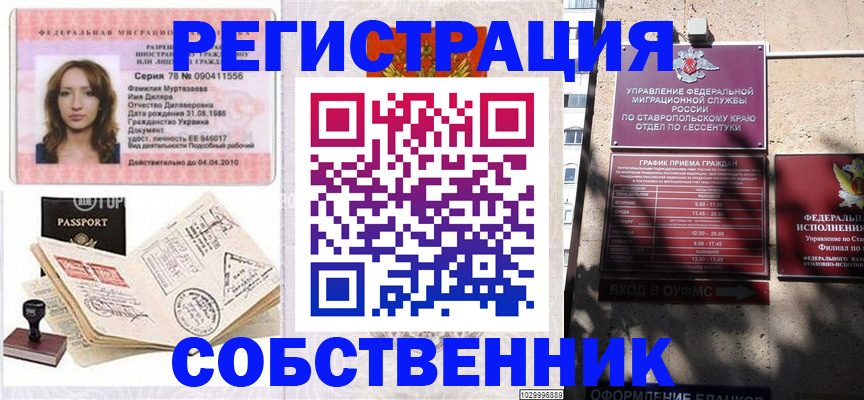 временная регистрация надежно в Лагани