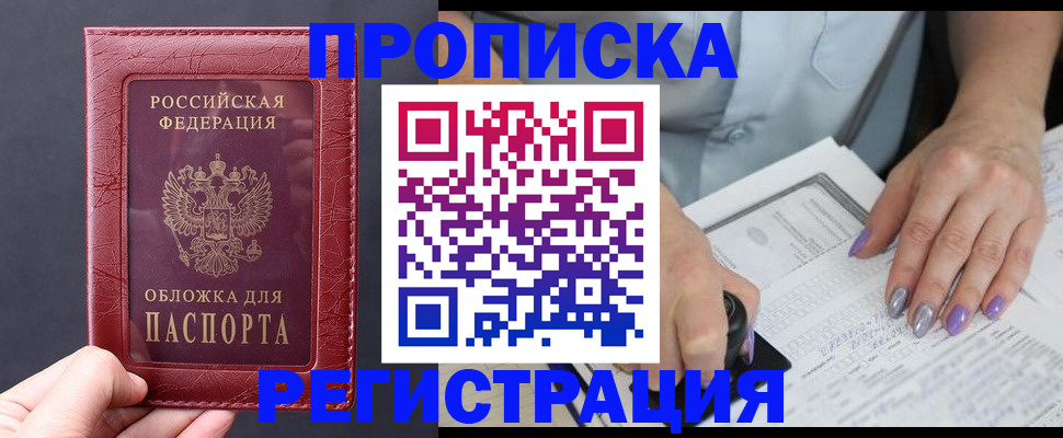 временная регистрация в квартире в Лагани