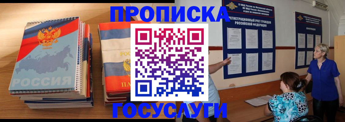 прописка иностранных граждан в Лагани